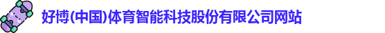 好博体育首页
