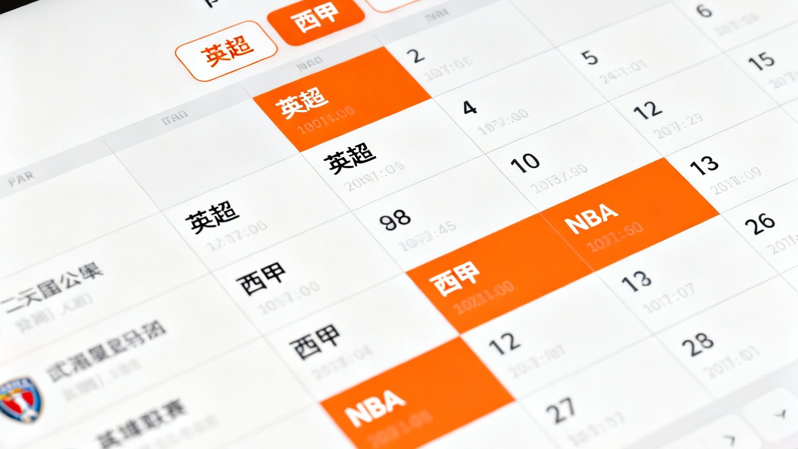 体球网赛程日历功能界面展示：日历视图清晰呈现一周内英超、西甲、NBA等多联赛赛事时间安排，每个比赛日以橙色高亮标记，用户可按联赛筛选